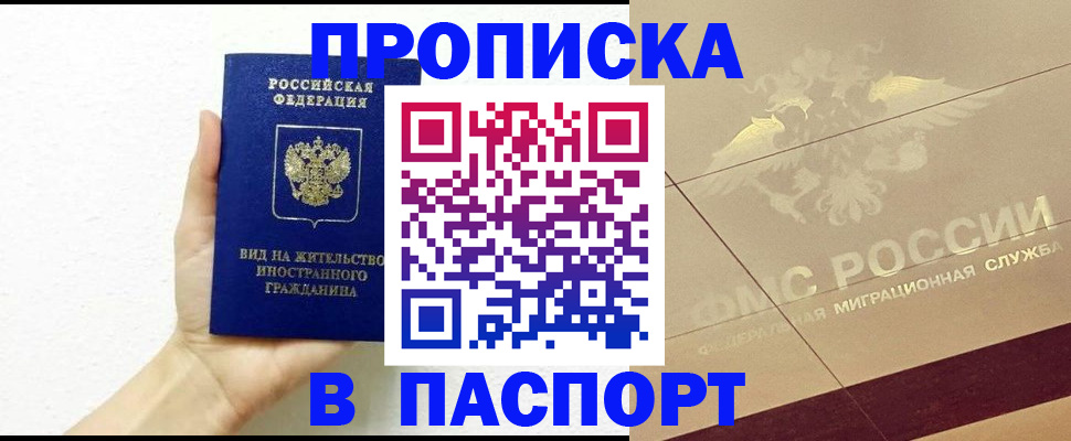купить прописку в Юрьевце